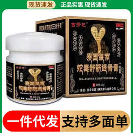 古芳芝泰国皇家蛇毒舒筋透骨膏20g/盒