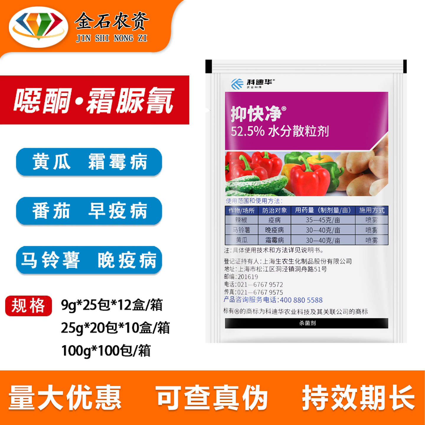 杜邦抑快净 Эвапозолитный крем, цианидный виноградный томат арбуза, плесень, поздний ранний эпидемический стерилизатор пестицидов
