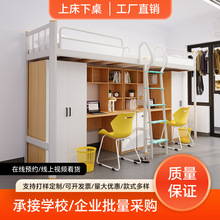 上床下桌床学生员工宿舍衣柜书桌一体上下床铁架床公寓床定制厂家