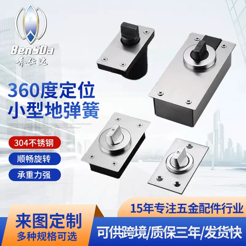 定制360度旋转定位地轴地弹簧旋转重型中轴有框门无框玻璃门地轴