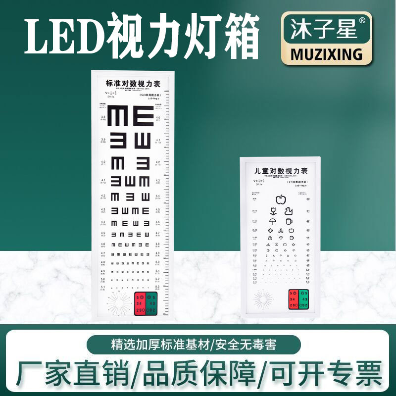 对数视力表儿童挂图国际标准测眼睛视力表LED灯箱家用卡通幼儿园E