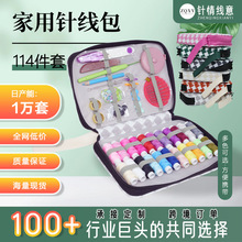 家用针线包114件套 多功能针线套装 旅行针线包 家居针线组合现货