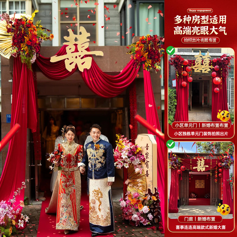 农村院子庭院布置自建房2025新款大门口婚房婚礼装饰布幔全套套装|undefined