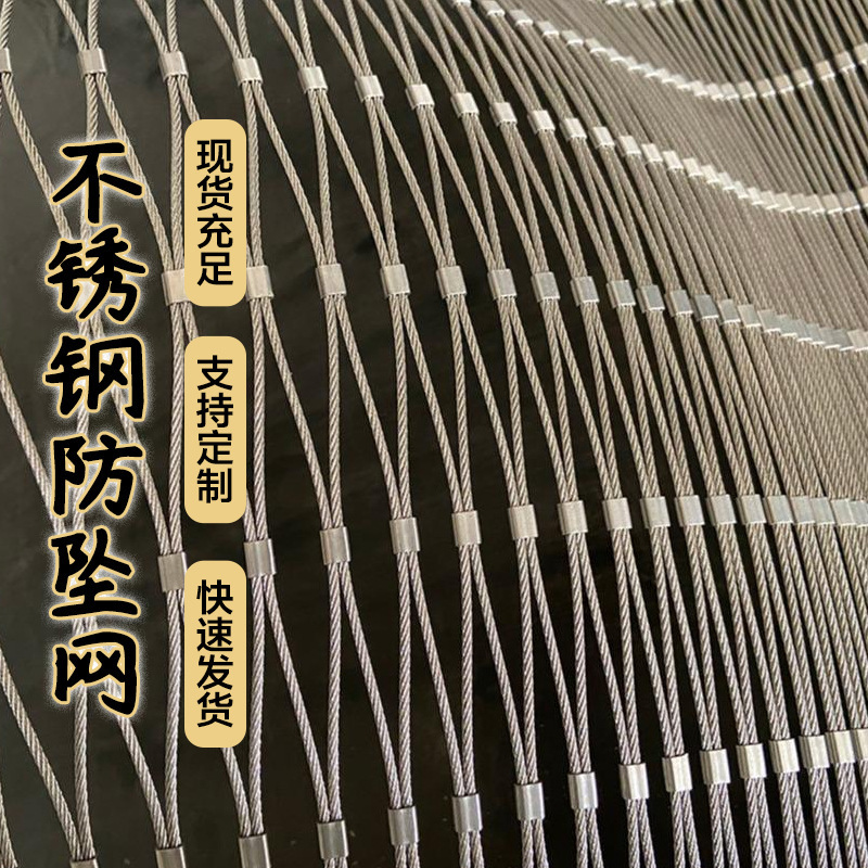定制304不锈钢防坠网桥梁动物园鸟语林钢丝绳网卡扣编织不锈钢绳