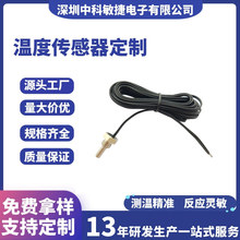 温度传感器防水不锈钢耐高温感温探头热敏电阻ntc空调传感器定制