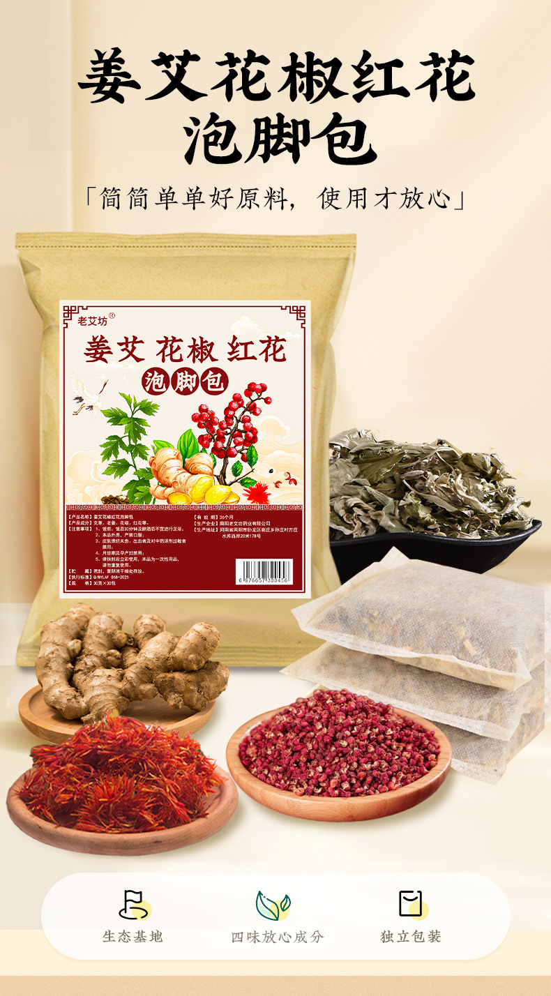 Lao Ai Fang Mugwort Ginger Foot Soak Bags 30g x 30 Packs Herbal Warm Foot Bath for Home Relaxation quality and texture