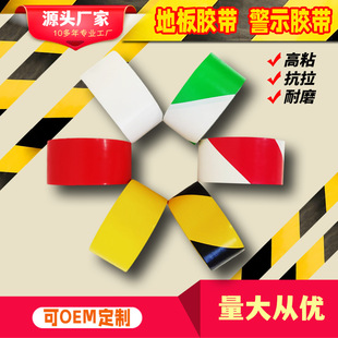 Colorful Black and Yellow Floor Tape Manufacturer Pvc Warning Tape Warehouse Large Number of Decoration Marking Tape Whole Box Wholesale