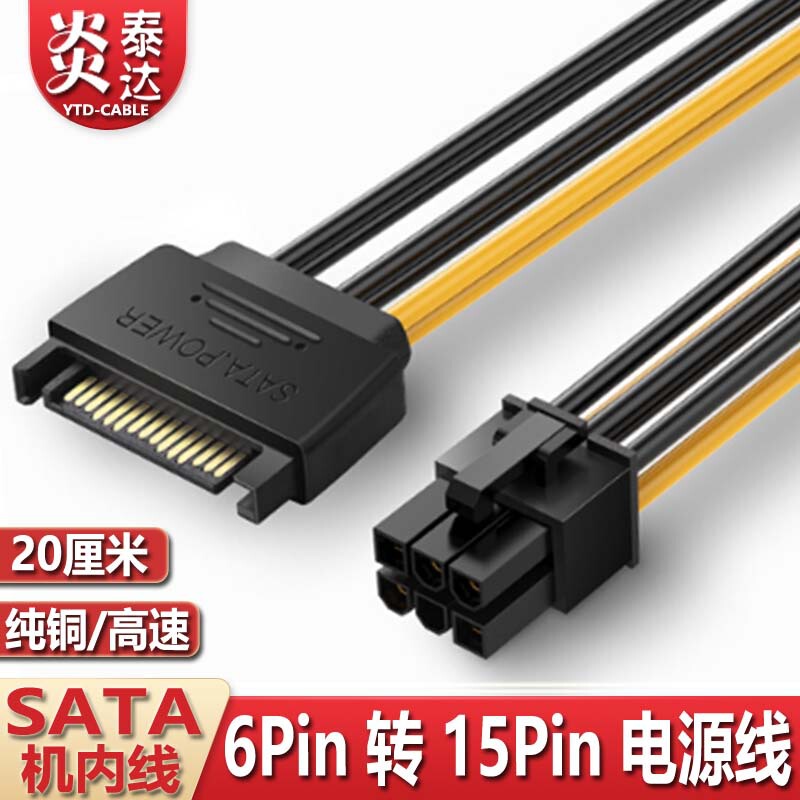 SATA power supply 15p to 6p graphics card reverse adapter cable 8PIN6 pin power cord 6p to double 8p graphics card power supply cable