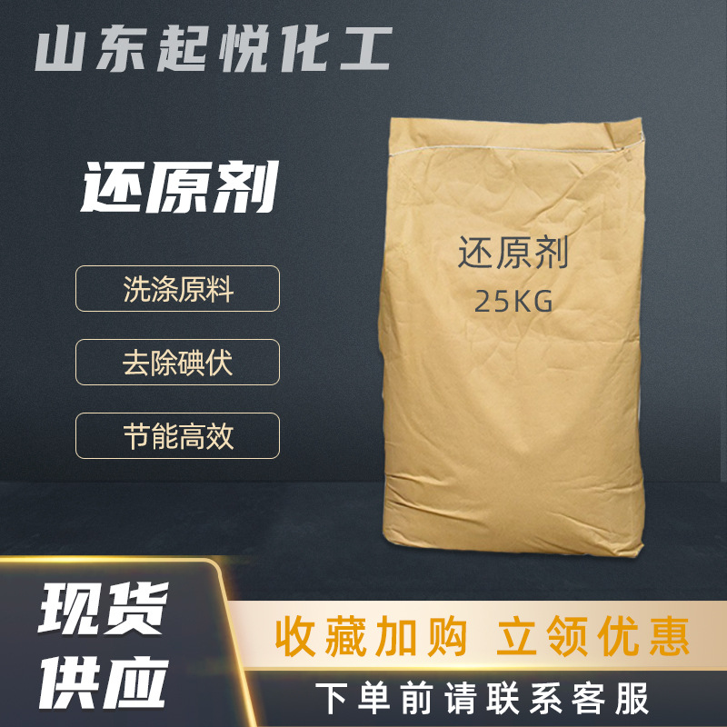 现货去除碘伏蓝墨水洗衣液纺织物原料磺酸香精洗涤去污 还原剂