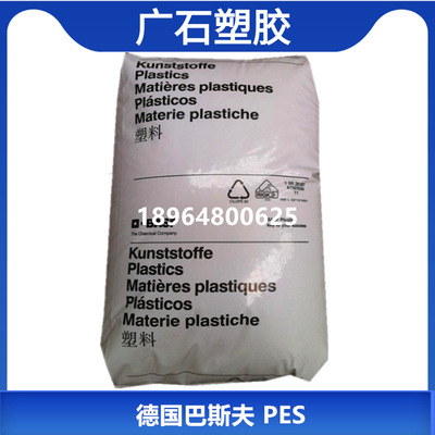 PES BASF E6010 Temperature steam ageing Fireproof Amber Polyether Plastic raw material