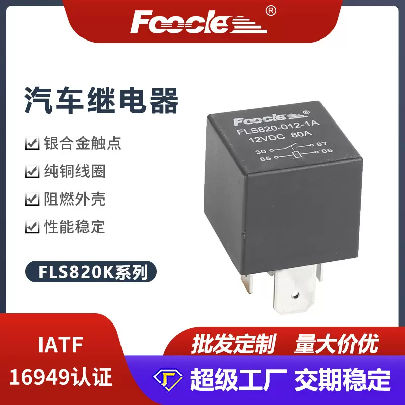 四插12V常开4脚5脚80A塑背JD1912汽车大电流继电器两大两小插脚定