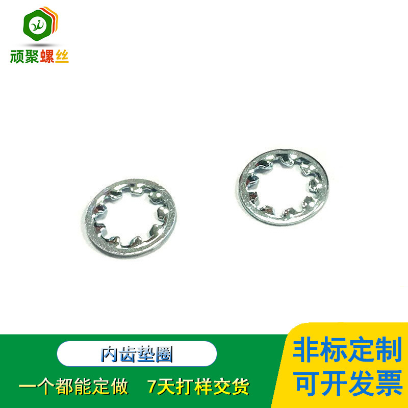 内齿华司花齿垫圈垫片防滑垫锰钢高强防松螺丝组装零配件小五金
