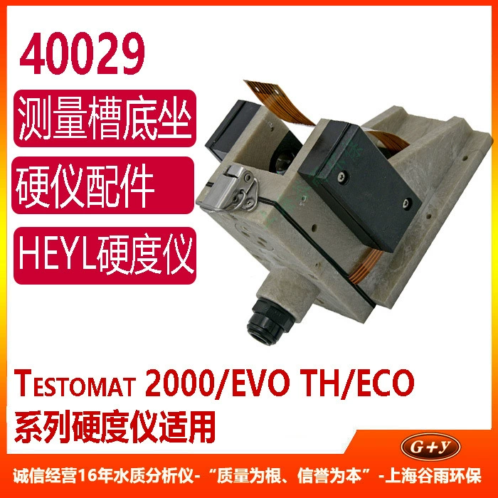 040029   Основание измерительного бака, аксессуары для инструментов высокой твердости Testomat 2000/ECO/EVO TH