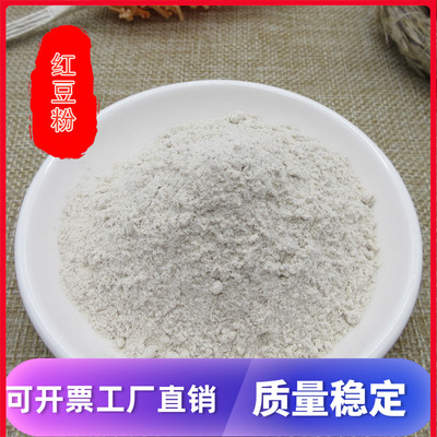 熟红豆粉早餐冲饮营养早餐赤小豆粉食品代餐粉五谷杂粮粉500克|ms