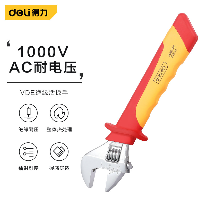 品牌授权Deli/得力 VED绝缘活扳手8寸10寸12寸DQ90408 DQ90410