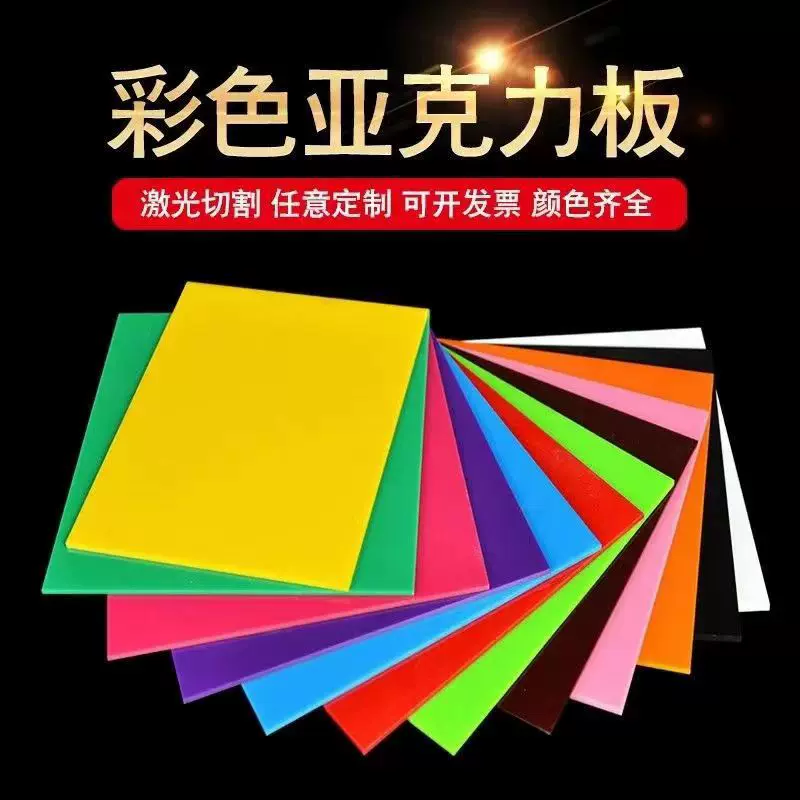 亚克力板有机玻璃板板diy手工炫激光雕刻切割拼接面板隔板大板