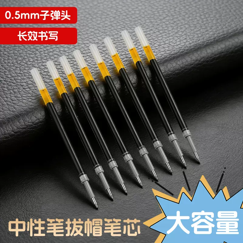 超大容量考试办公签字专用替芯头中性笔芯按动圆珠笔替换黑芯批发