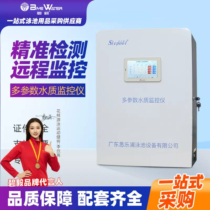 思乐浦泳池多参数水质监控仪恒温池游泳馆水质水处理智能检测设备
