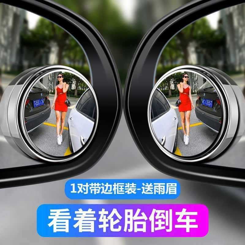 반전 작은 둥근 거울 백미러 자동차 거울 작은 둥근 거울 보조 거울 HD 거울 자동차 360 도 거울