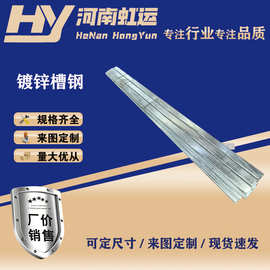 热镀锌槽钢型材加工裁剪打孔幕墙配件建筑工程表面处理可加厚锌层