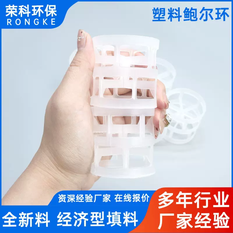 塑料鲍尔环厂家 25/38/50mm聚丙烯材质 通量大阻力小 现货速发