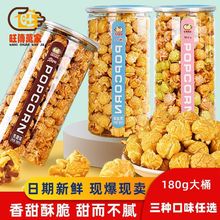 美式球形奶油焦糖味爆米花桶装玉米粒苞米花休闲食品网红零食