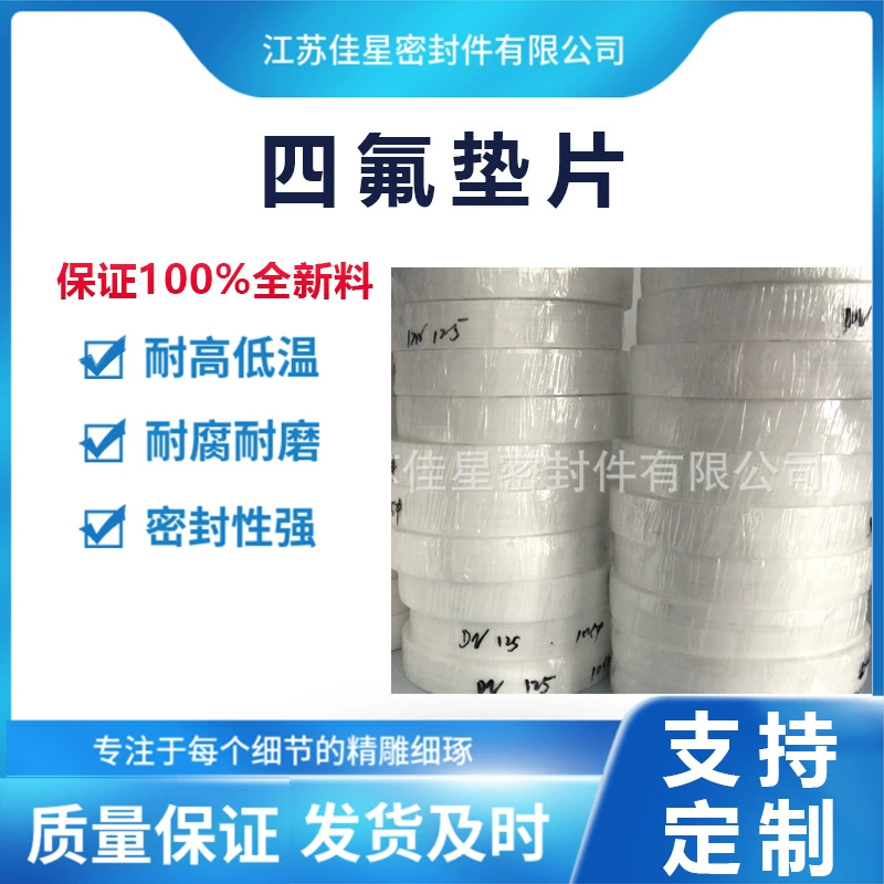 Долгосрочное производство прокладок из ПТФЭ, заполненных прокладок из ПТФЭ, прокладок из ПТФЭ.