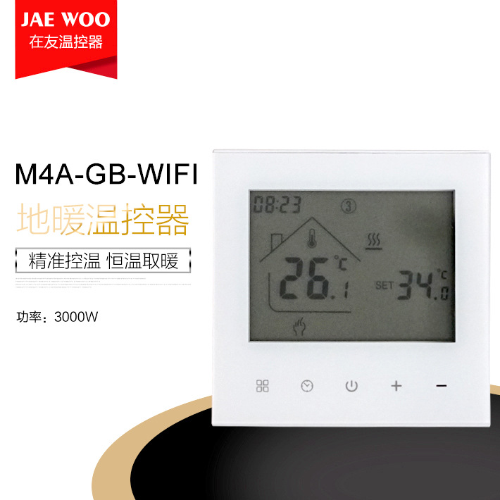 在友大功率智能开关温控器地暖电热膜控制器4kw生产厂家wifi