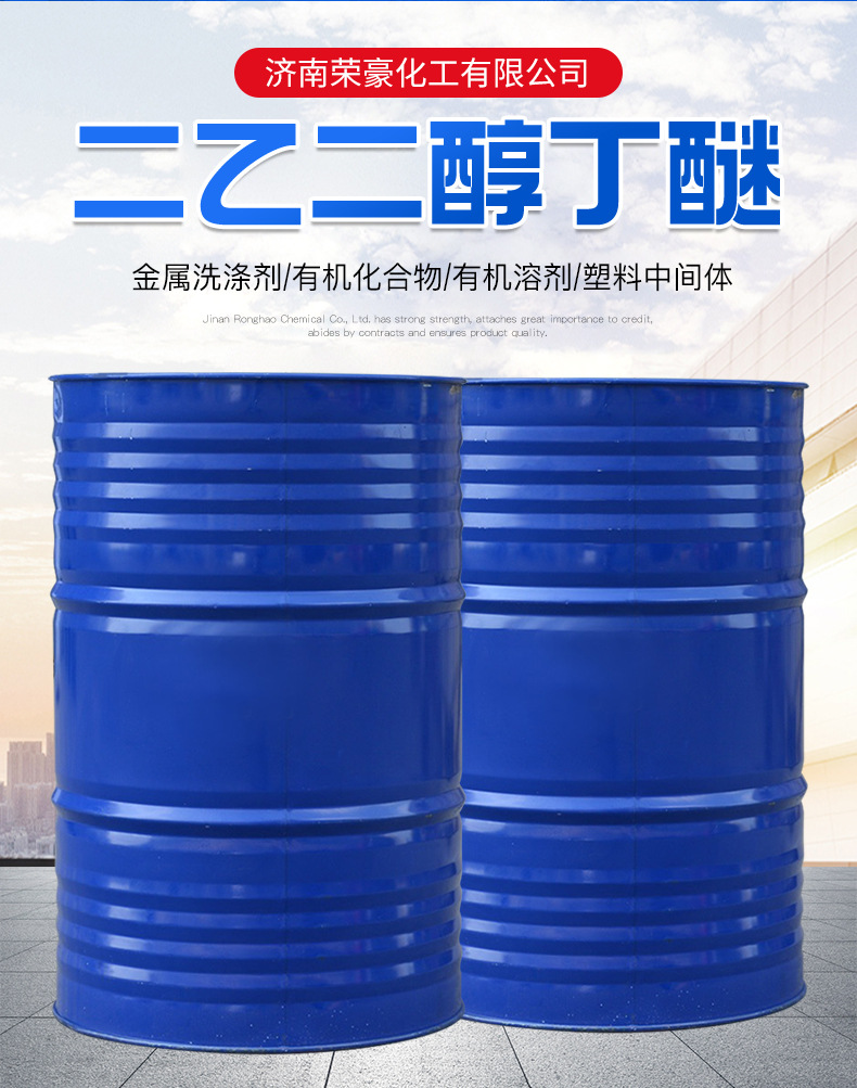 二乙二醇丁醚_02