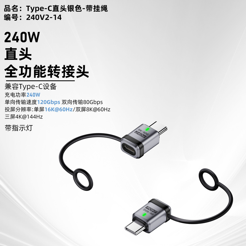 USB4.0延长转接头立体type-c公转母240w全功能转接头带挂绳指示灯|undefined