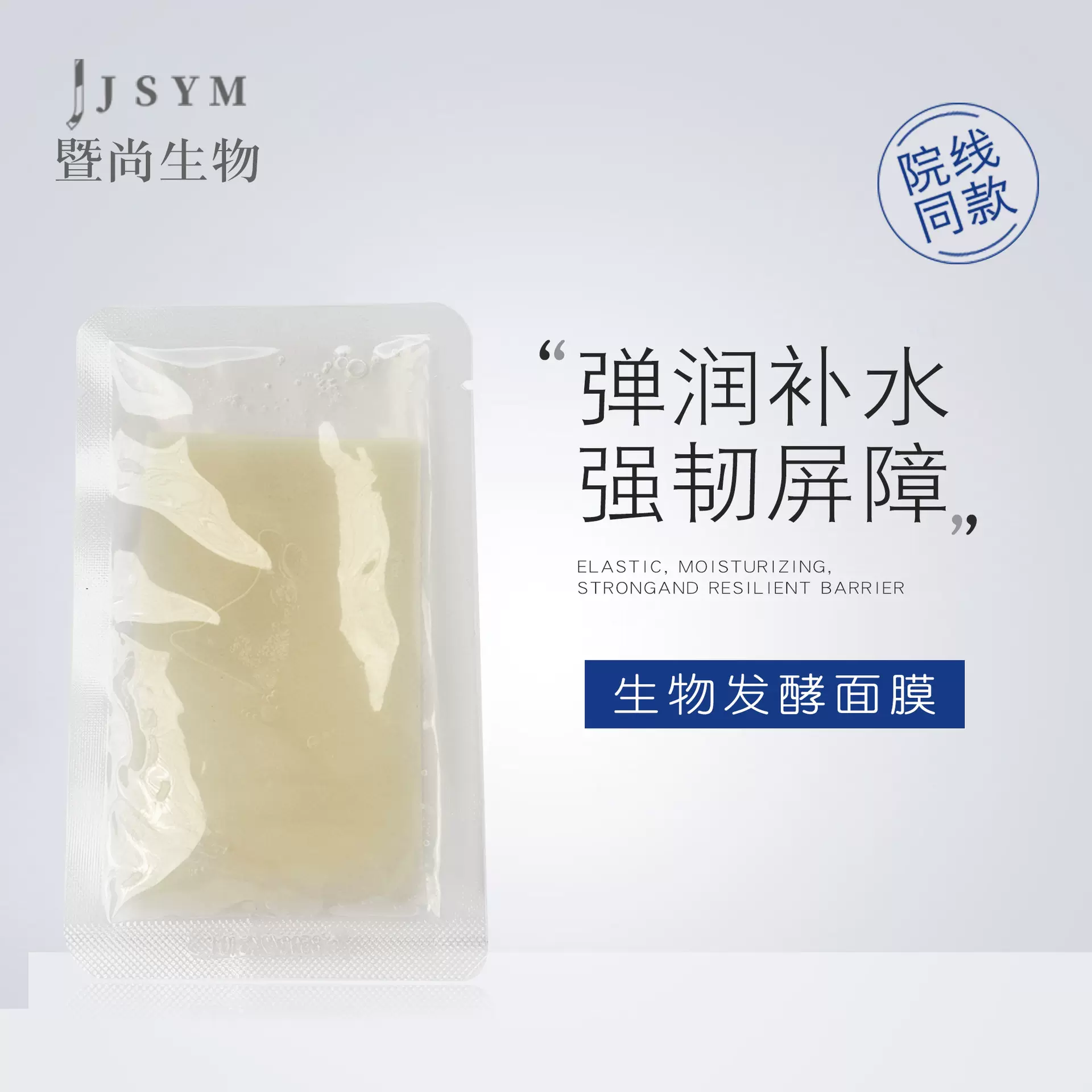 寡肽酵母菌天然发酵面膜 多肽银耳酵母精华敏感褪红生物发酵面膜