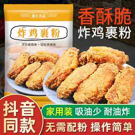 炸鸡裹粉家用油炸香酥脆炸粉商用脆皮炸鸡腿翅薯条专用粉无面包糠