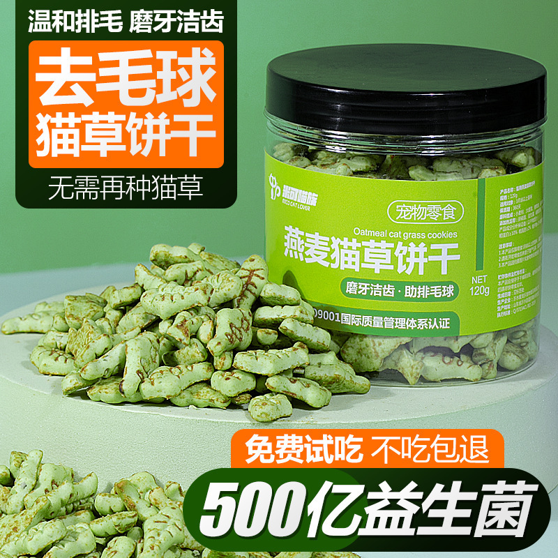 Ready-To-Eat Hair Ball Wholesale, Fattening, Teething and Hair Biscuits for Cats and Kittens, Cat Snacks, Catnip