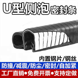 U型侧泡钢丝配电箱机柜防尘水设备机械硅胶耐油卡式汽车门密封条