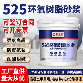 环氧砂浆 新型525高强度水泥地面混凝土高强修补料 环氧树脂砂浆
