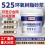高强度地面新型环氧砂浆