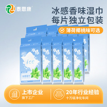 香氛冰感湿巾冷感薄荷降温凉感独立包装便携香气湿巾纸一件代发