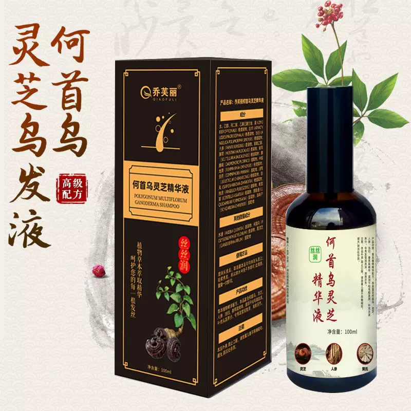 乔芙丽何首乌黑灵芝乌发液防脱精华生发液长发密发养发草本护发液