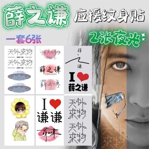 Xue Zhiqian, 2023 days away, luminous tattoo stickers, waterproof and long-lasting support arm face stickers