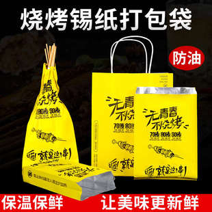 Grilled Skewers, Fried Skewers Bag, Greaseproof Paper Bag, Takeaway Barbecue Packaging Bag, Thermal Insulation Tin Foil, Disposable Packaging Bag, Satchel