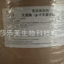 现货供应 食品级乳糖酶 β-半乳糖苷酶 乳制品甜味改良酶