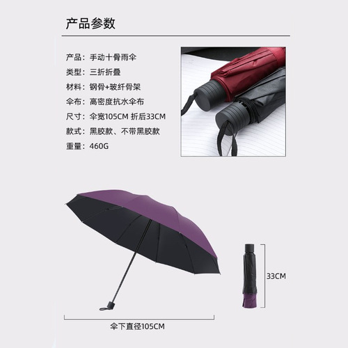 10-rib manual sun and rain dual-purpose umbrella, 3-fold design, business-style rain umbrella—customizable with logo printing