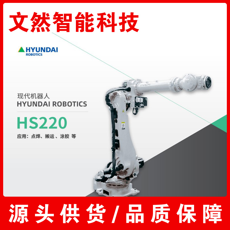 哈工现代HYUNDAI机器人HS220弧焊 搬运 涂胶 组装 保养维修示教器