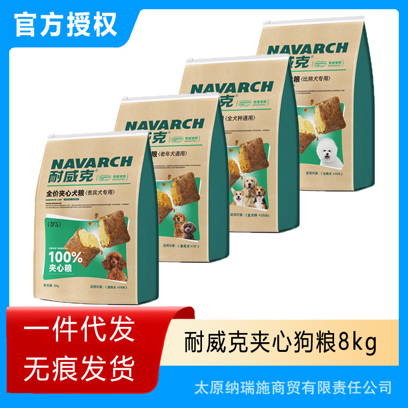 Naiwei/Gk Sandwich Dog Food for Elderly Dogs, Suitable for Teddy, Bichon, Golden Retriever, and Other Senior Dogs, 8kg