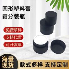 5g现货圆形塑料膏霜分装瓶 多规格10g20g30g50g双层磨砂面甲油瓶