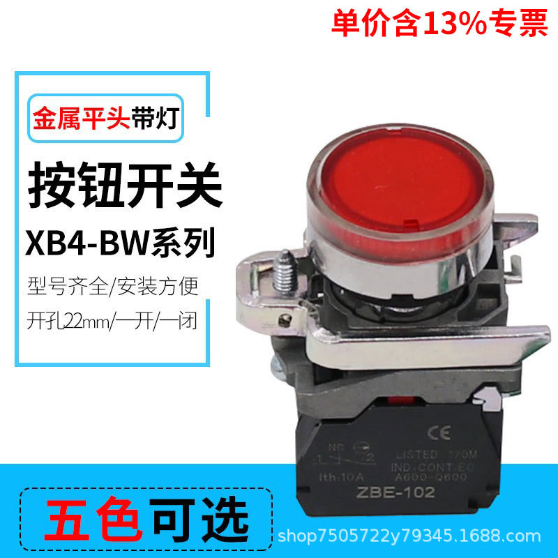 专票红绿黄蓝白XB4-BW3361BW3462平钮复位带灯24v等按钮开关22mm