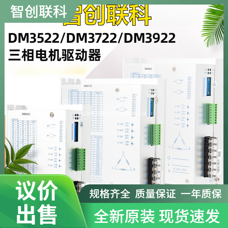 DM3522/3722/3922三相步进驱动器86/110步进电机驱动器220V带风扇