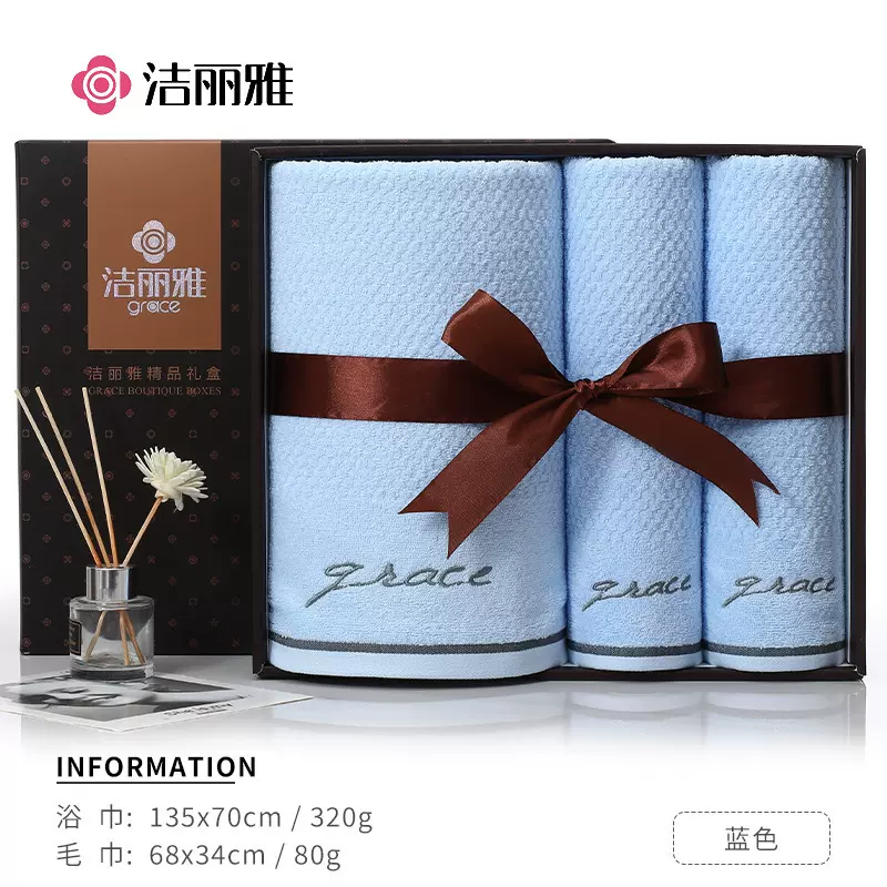 洁丽雅7254三件套礼盒 纯棉浴巾毛巾礼盒刺绣logo 洁丽雅浴巾礼盒