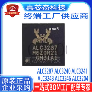 ȫ��ALC3287 ALC3240 ALC3241 ALC3248 ALC3246 ALC3204 ��ic