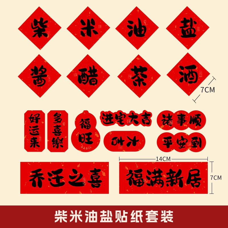 La alegría de la inauguración de la casa, pegatinas decorativas, leña, arroz, aceite, sal, salsa, vinagre, té, cestas tejidas a mano, bricolaje, suministros para la ceremonia de entrada al nuevo hogar